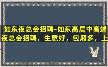 黑龙江KTV招聘